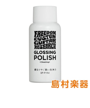 SP-P-f54 グロッシングポリッシュ GLOSSING POLISH (旧f54 Shiner)