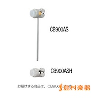 CB900AS ビーター