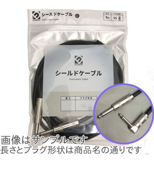 EGC-3R/SL 3m ギター用シールドケーブル ベース・電子楽器対応 S-L