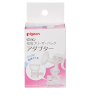 ピジョン　母乳フリーザーパック　アダプター