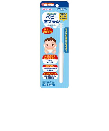 にこピカ　ベビー歯ブラシ　仕上みがき用