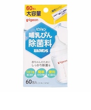 哺乳びん 除菌料 ミルクポンS 60包入 