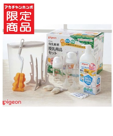 授乳用品セット