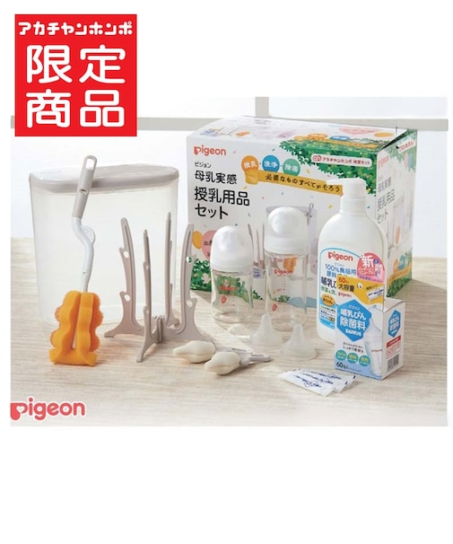 授乳用品セット