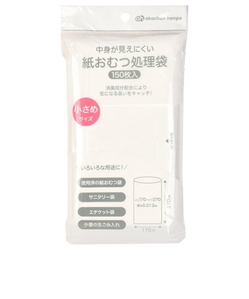 中身が見えにくい 紙おむつ処理袋 小さめサイズ 150枚