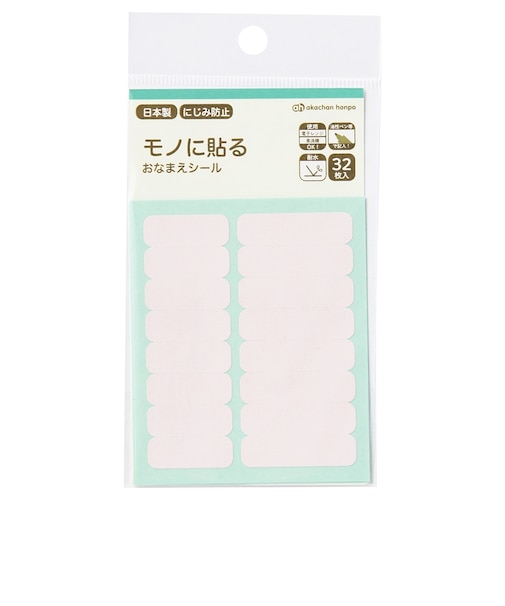 モノに貼るシールおなまえシール　ピンク