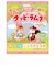 ◎1才ごろからのクッピーラムネ