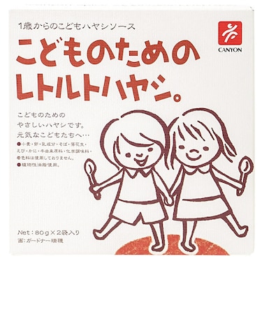 ◎こどものための レトルトハヤシ。