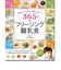 365日のフリージング離乳食
