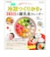 冷凍つくりおきで365日の離乳食カレンダー