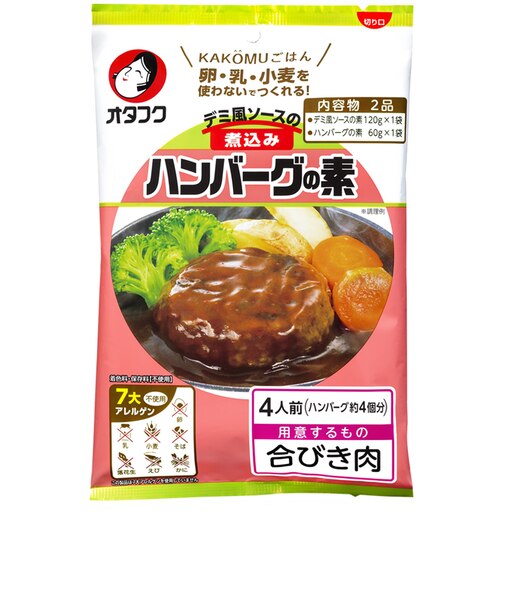 ◎オタフク KAKOMUごはん ハンバーグの素