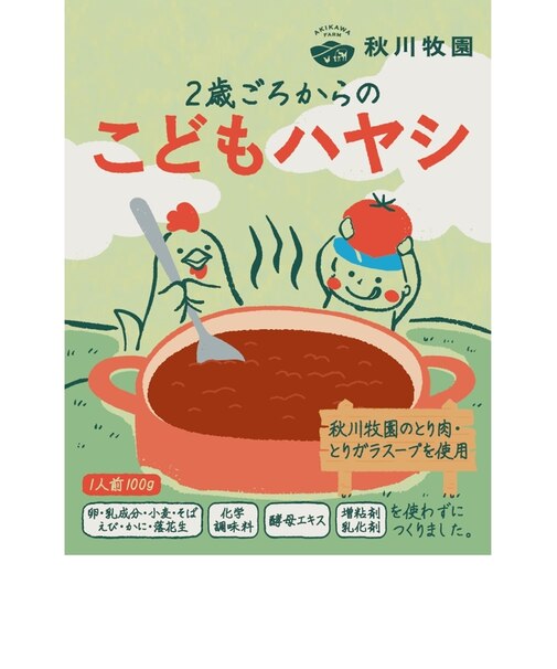 ◎2歳ごろからのこどもハヤシ