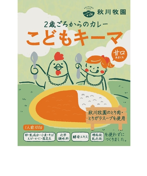 ◎2歳ごろからのカレー こどもキーマ