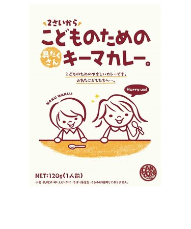 ◎2歳から こどものための具だくさんキーマカレー
