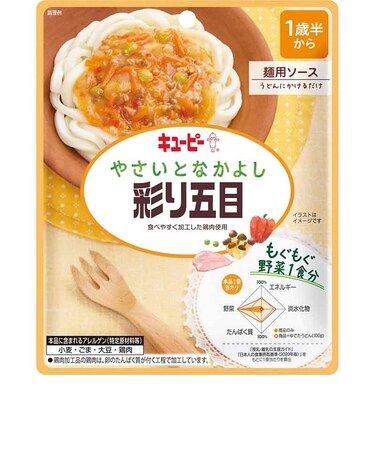 ◎やさいとなかよし 彩り五目 離乳食