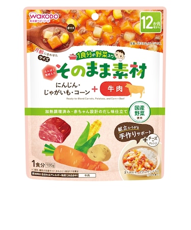 ◎1食分の野菜入り そのまま素材＋牛肉 離乳食