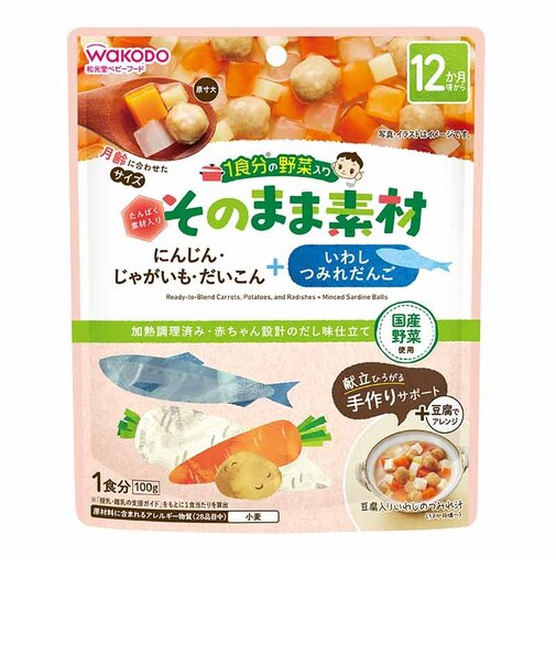 ◎1食分の野菜入り そのまま素材＋いわしつみれだんご 離乳食