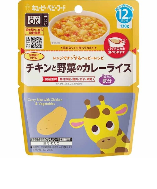 ◎レンジでチンする ハッピーレシピ チキンと野菜のカレーライス 離乳食
