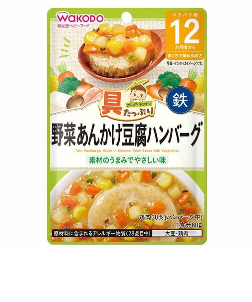 ◎具たっぷりグーグーキッチン 野菜あんかけ豆腐ハンバーグ 離乳食