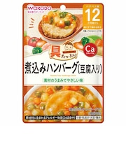 ◎具たっぷりグーグーキッチン 煮込みハンバーグ(豆腐入り) 離乳食