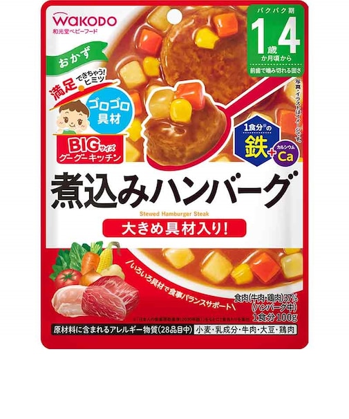 ◎BIGサイズ グーグーキッチン 鉄+Ca 煮込みハンバーグ 離乳食