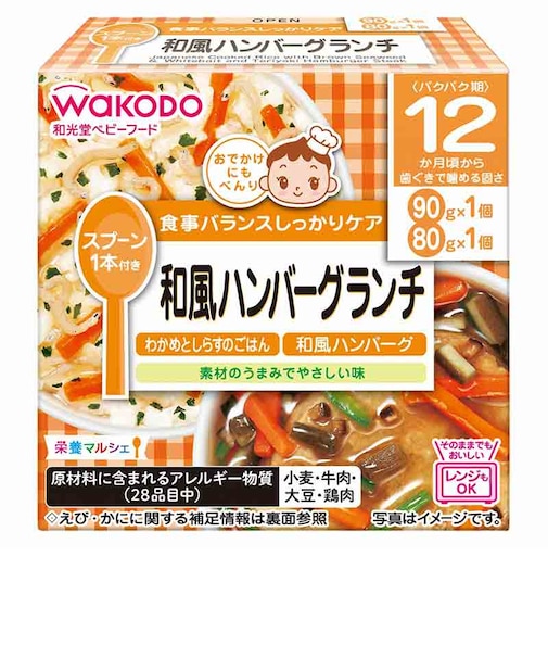 ◎栄養マルシェ 和風ハンバーグランチ 離乳食