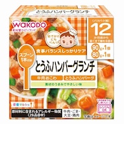 ◎栄養マルシェ とうふハンバーグランチ 離乳食