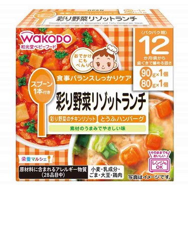 ◎栄養マルシェ 彩り野菜リゾットランチ 離乳食