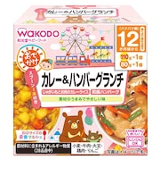◎BIGサイズの栄養マルシェ おでかけ カレー&ハンバーグランチ 離乳食