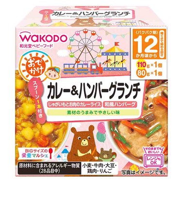 ◎BIGサイズの栄養マルシェ おでかけ カレー＆ハンバーグランチ 離乳食