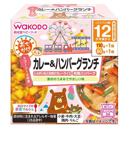 ◎BIGサイズの栄養マルシェ おでかけ カレー＆ハンバーグランチ 離乳食