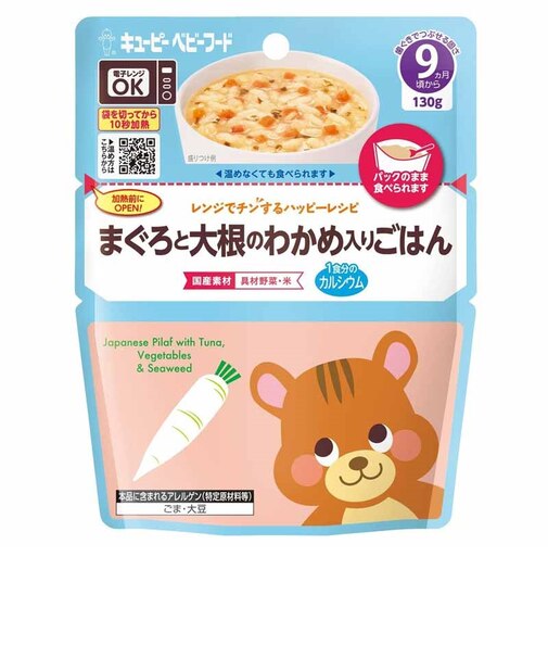 ◎レンジでチンする ハッピーレシピ まぐろと大根のわかめ入りごはん 離乳食