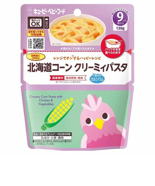 ◎レンジでチンする ハッピーレシピ 北海道コーンクリーミィパスタ 離乳食