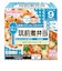 ◎栄養マルシェ 筑前煮弁当 離乳食