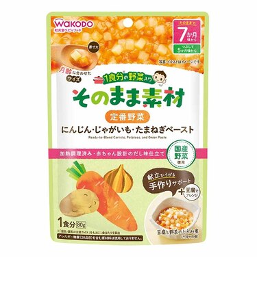 ◎1食分の野菜入り そのまま素材 定番野菜 離乳食