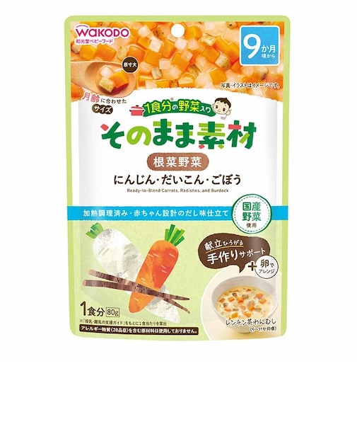 ◎1食分の野菜入り そのまま素材 根菜野菜 離乳食