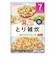 ◎具たっぷりグーグーキッチン とり雑炊 離乳食