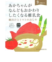 ◎スープストックトーキョー 鯛出汁とトマトのおじや 離乳食