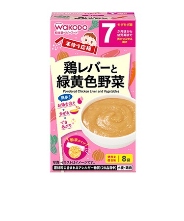 ◎手作り応援 鶏レバーと緑黄色野菜 離乳食
