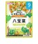 ◎グーグーキッチン 10種の野菜の八宝菜 離乳食