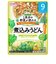 ◎グーグーキッチン 10種の野菜の煮込みうどん 離乳食