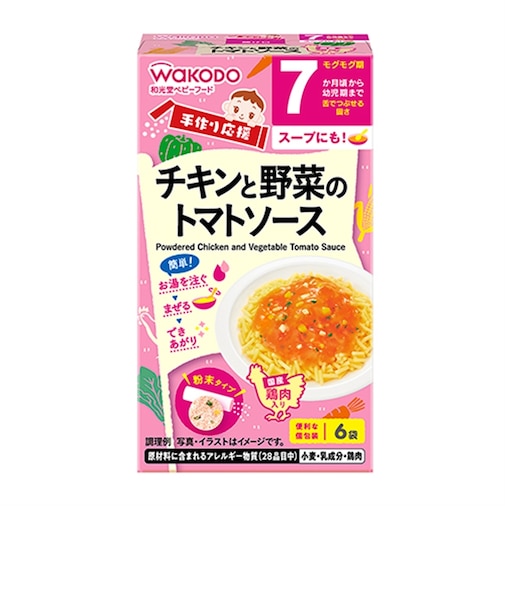 ◎手作り応援 チキンと野菜のトマトソース 離乳食