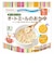 ◎オーガニック オートミールのおかゆ 離乳食