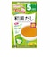 ◎手作り応援 和風だし 離乳食