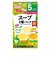 ◎手作り応援 スープ 3種パック 離乳食