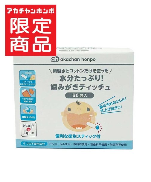 水分たっぷり 歯みがきティッチュ! 60包