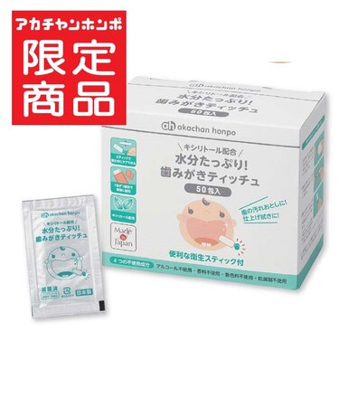 水分たっぷり 歯みがきティッチュ! 50包 キシリトール配合