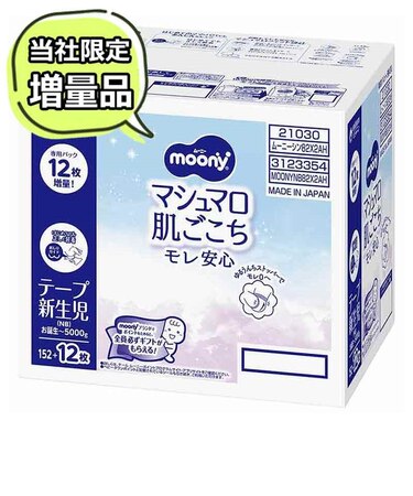 [テープ]ムーニー マシュマロ 肌ごこち モレ安心 新生児82枚×2