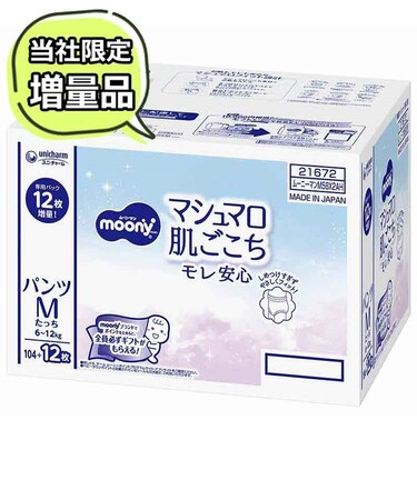 【特別配送料有】[パンツ]ムーニーマン マシュマロ 肌ごこち モレ安心 Mサイズたっち58枚×2