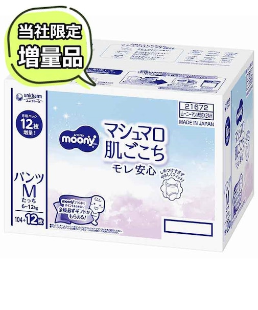 【特別配送料有】[パンツ]ムーニーマン マシュマロ 肌ごこち モレ安心 Mサイズたっち58枚×2